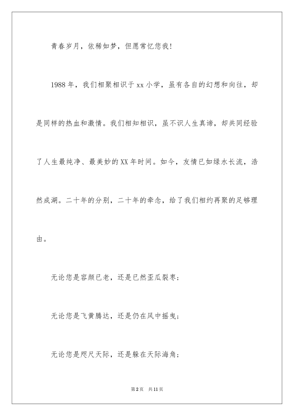 2024同学会邀请函_16_第2页