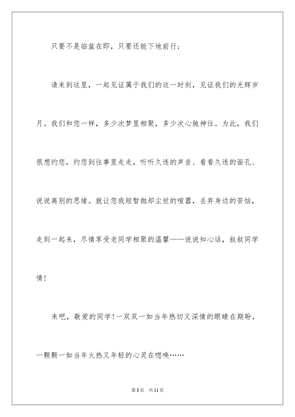 2024同学会邀请函_16_第3页