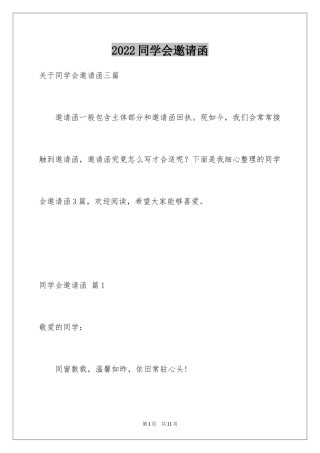 2024同学会邀请函_16