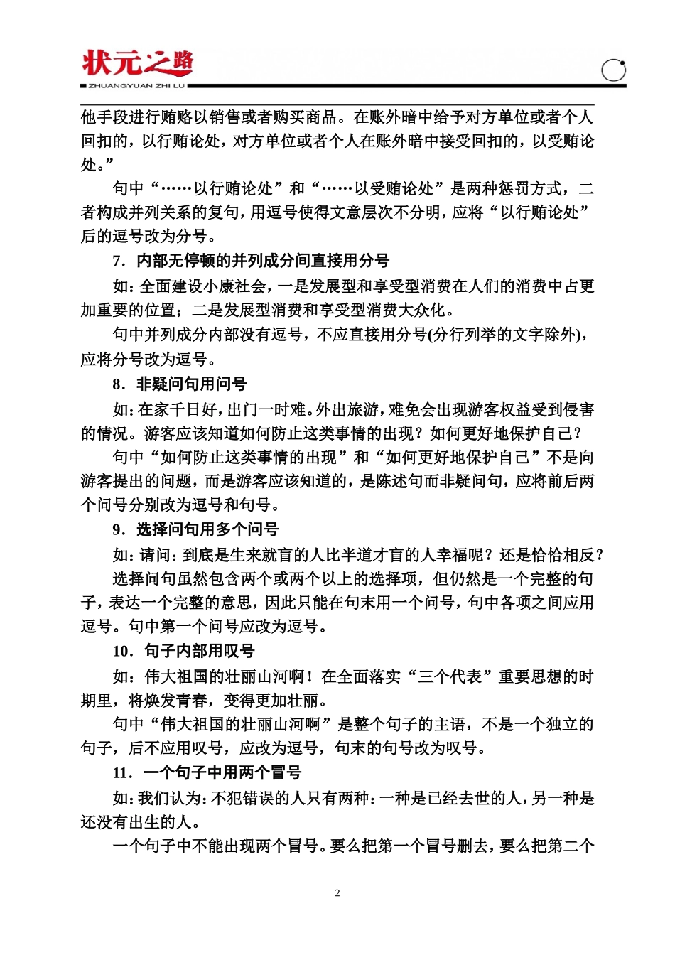 常用标点符号考查的20个设误点_第2页