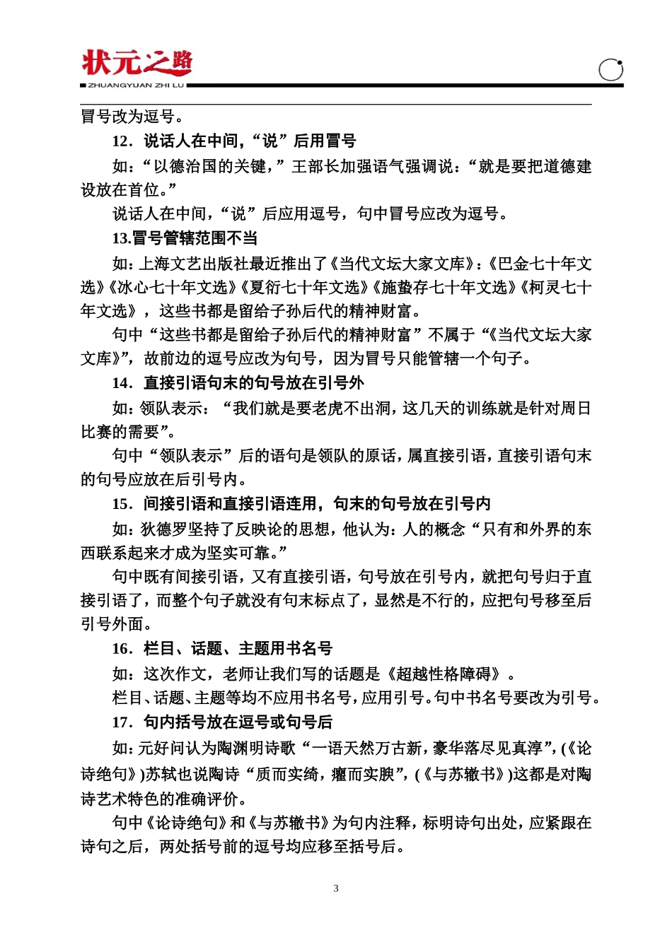 常用标点符号考查的20个设误点_第3页