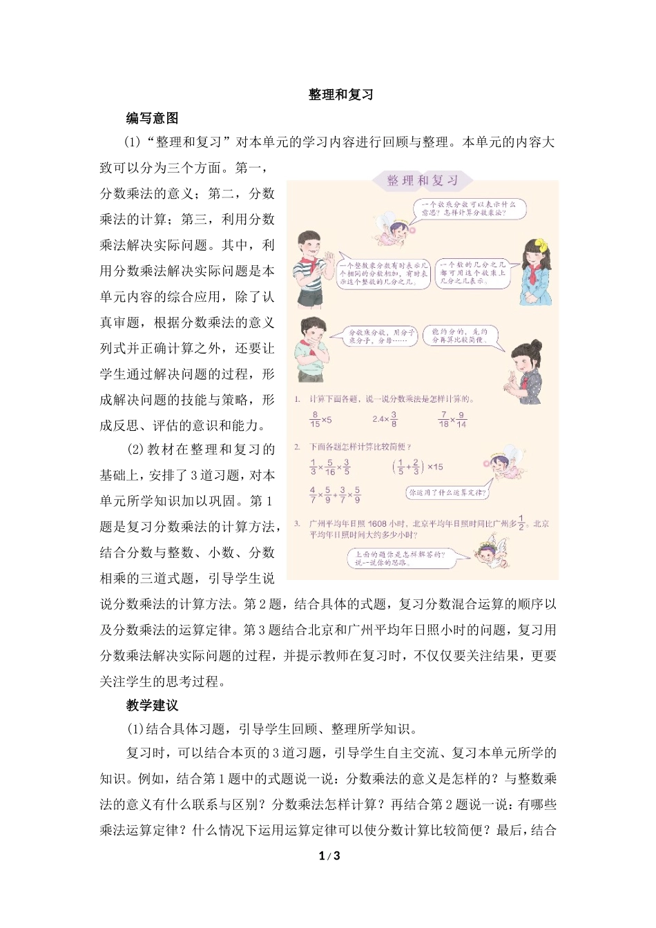 《整理和复习》编写意图及教学建议_第1页