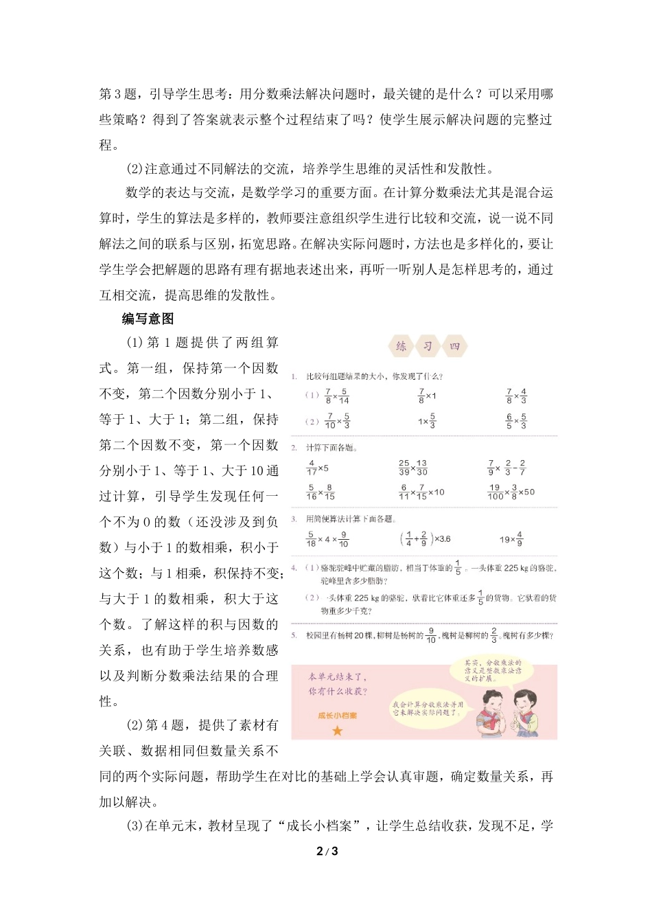 《整理和复习》编写意图及教学建议_第2页