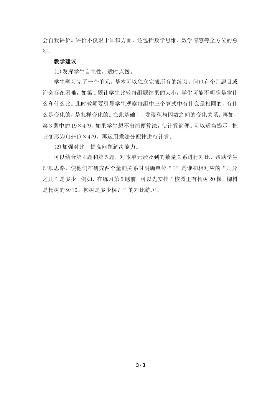 《整理和复习》编写意图及教学建议_第3页