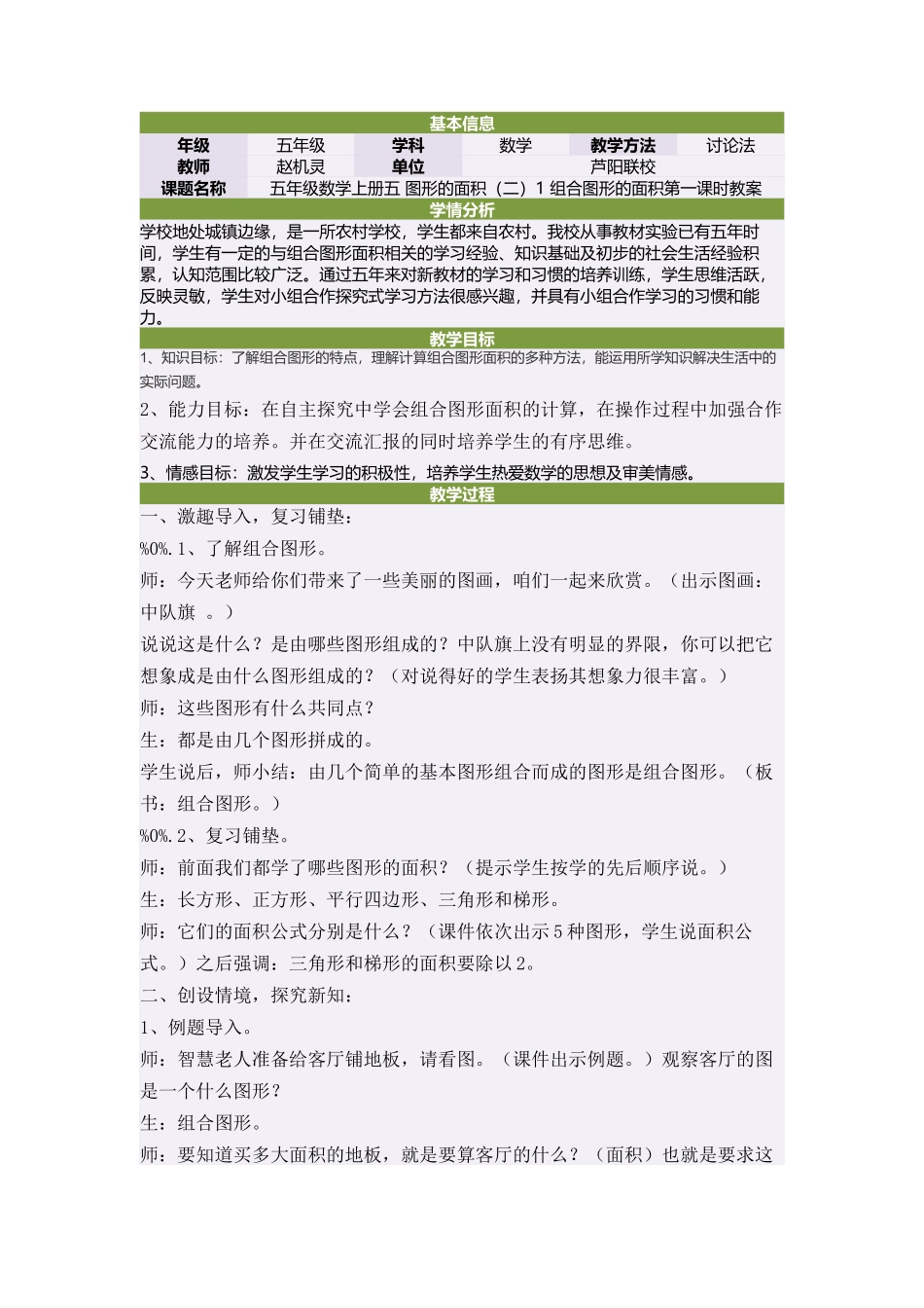 五年级数学上册五图形的面积（二）1组合图形的面积第一课时教案_第1页