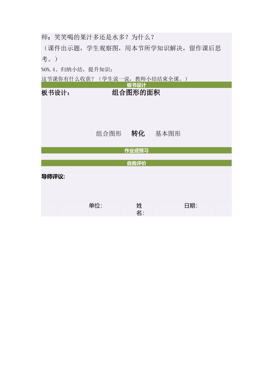 五年级数学上册五图形的面积（二）1组合图形的面积第一课时教案_第3页