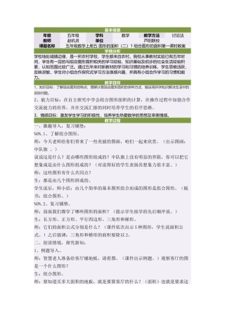 五年级数学上册五图形的面积（二）1组合图形的面积第一课时教案