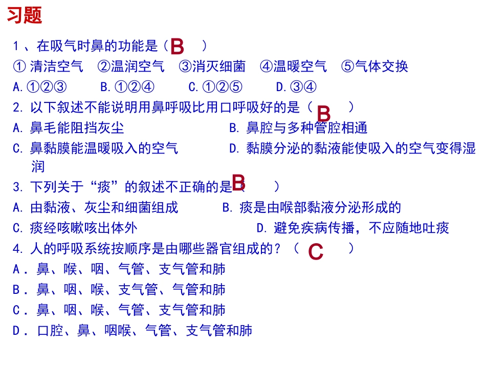 七年级生物下册第三章测试题_第3页