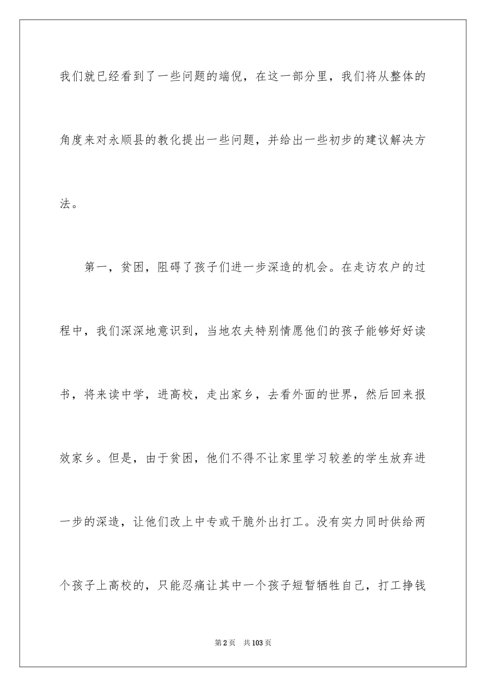 2024个人暑期社会实践报告_1_第2页