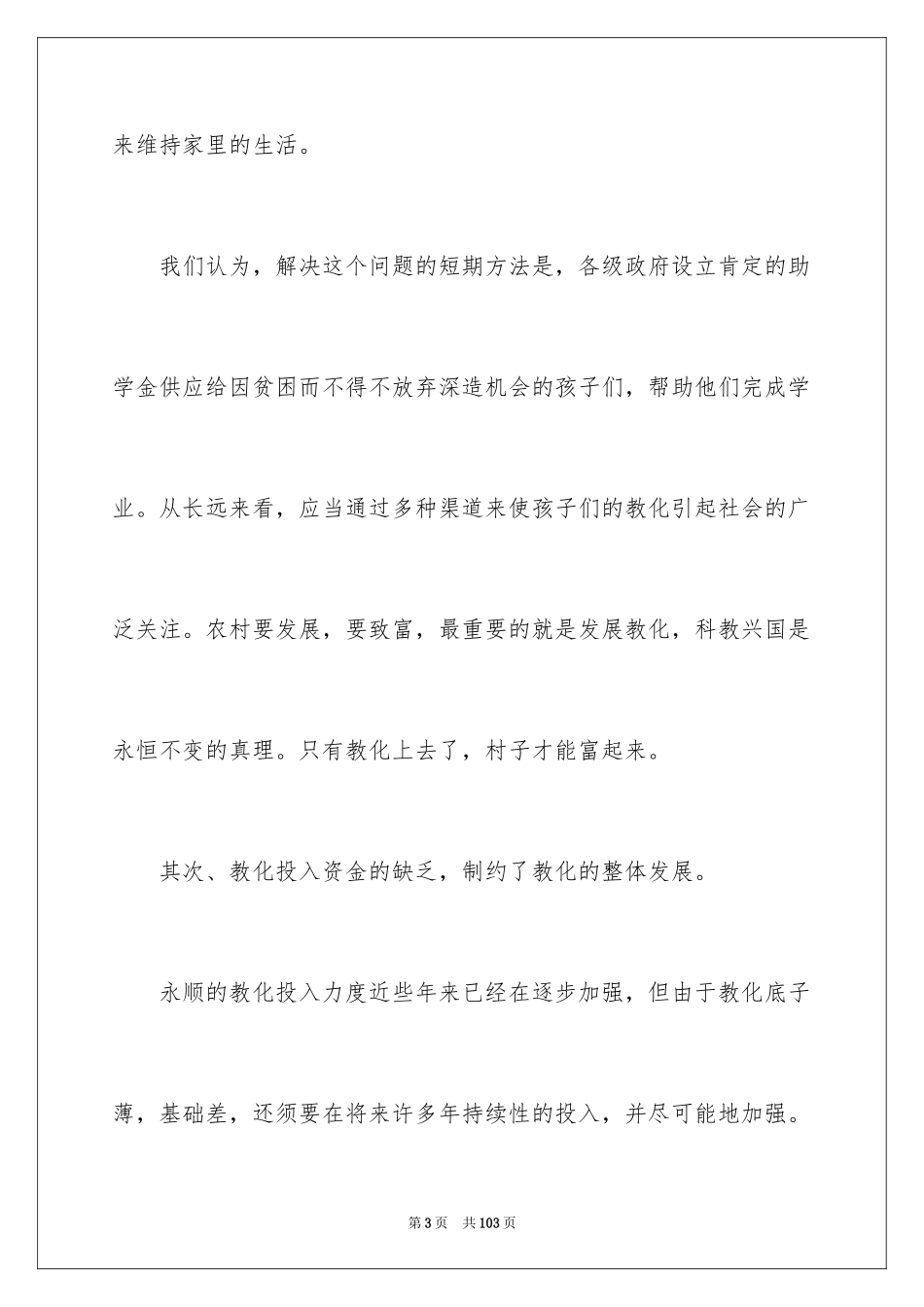 2024个人暑期社会实践报告_1_第3页