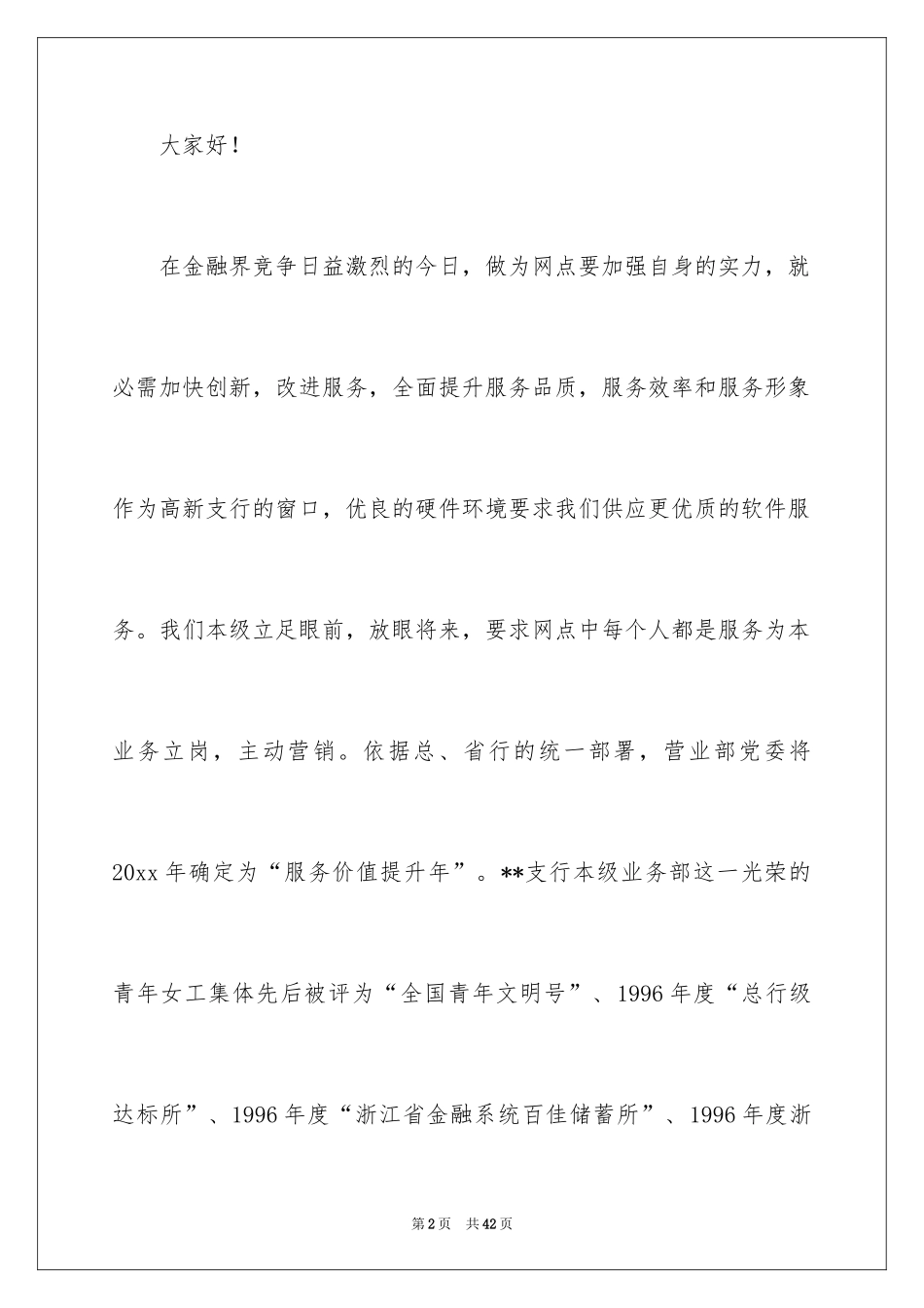 2024员工爱岗敬业演讲稿_157_第2页