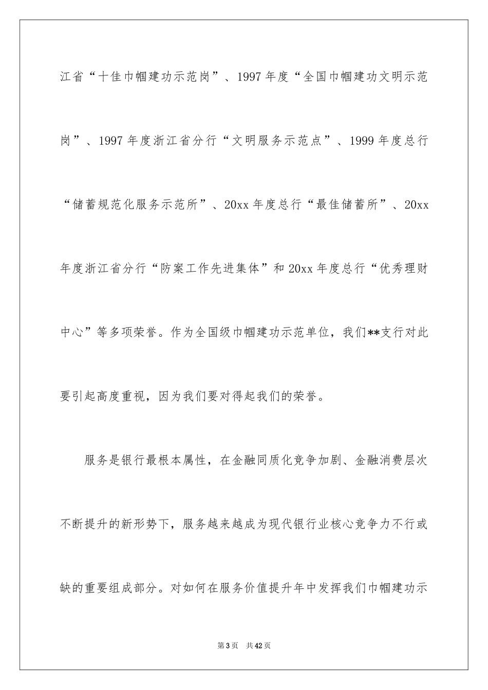 2024员工爱岗敬业演讲稿_157_第3页