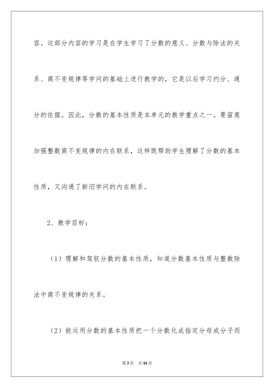 2024五年级数学说课稿_8_第3页