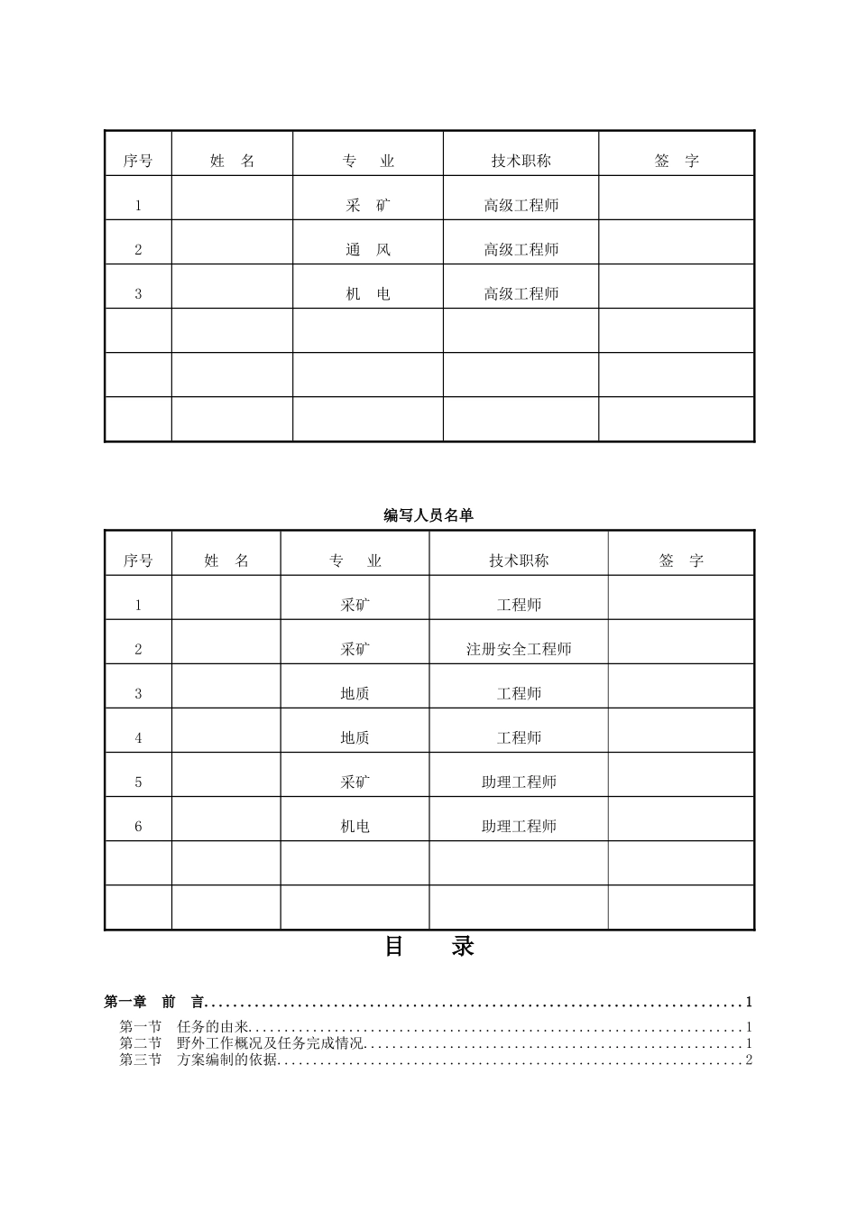云南省镇雄某某煤矿水文地质类型划分报告_第3页