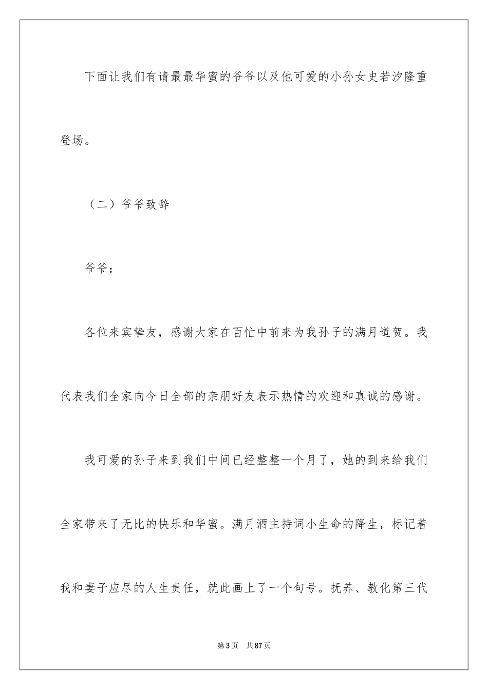 2024孩子满月贺词_5_第3页