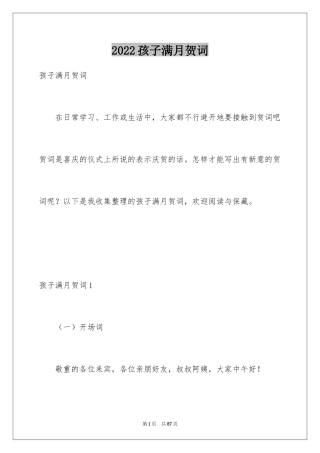 2024孩子满月贺词_5