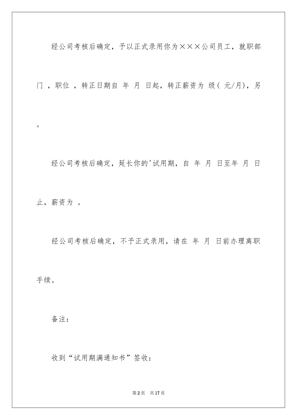 2024员工通知_6_第2页