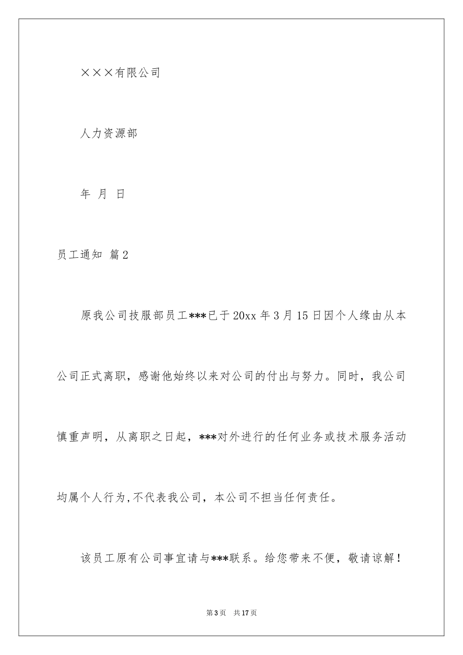 2024员工通知_6_第3页