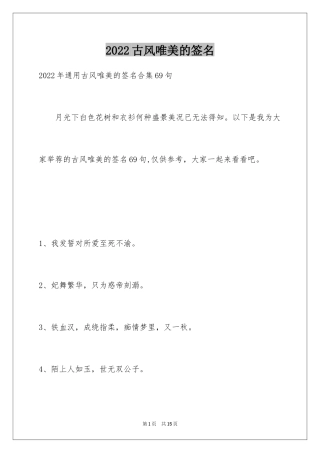 2024古风唯美的签名_22