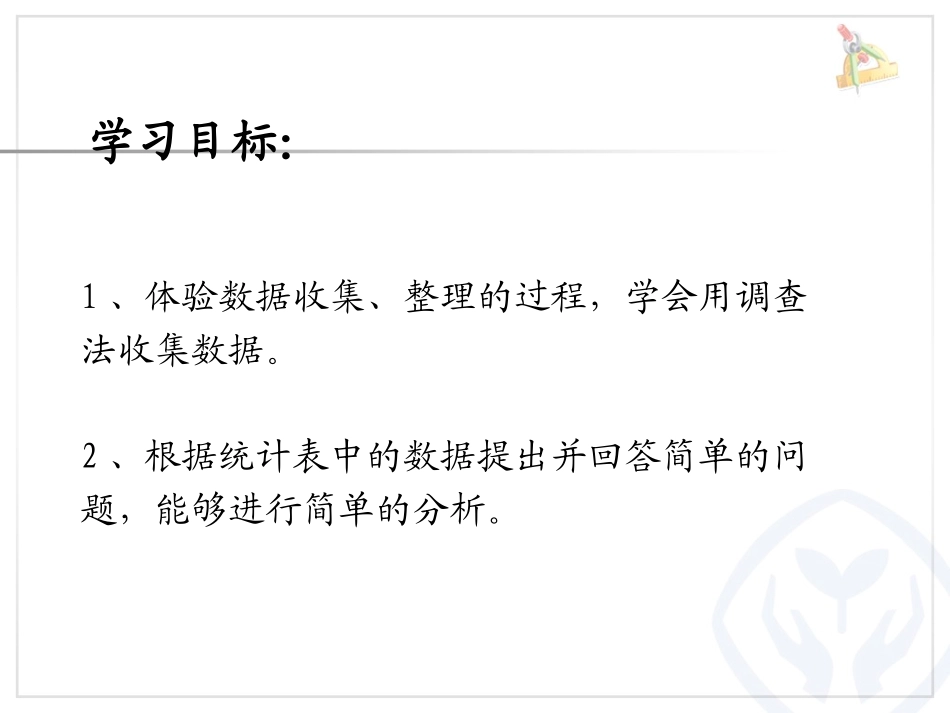 二年级下册-数据收集整理1_第2页