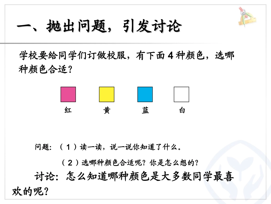 二年级下册-数据收集整理1_第3页