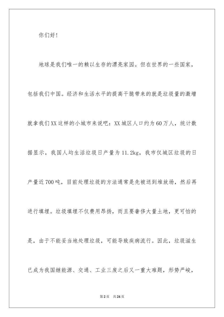 2024学校垃圾分类倡议书_14_第2页