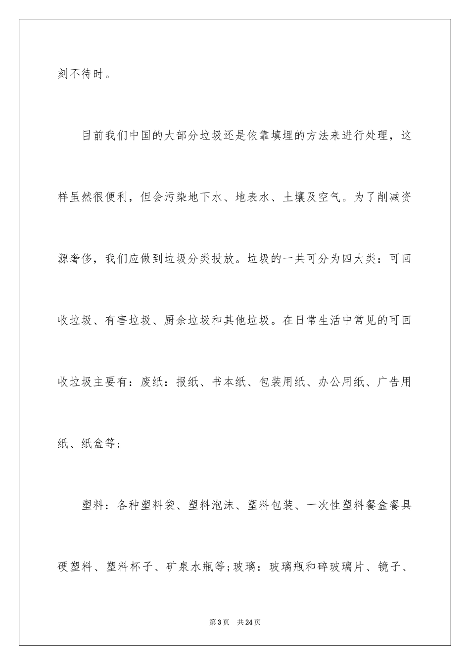 2024学校垃圾分类倡议书_14_第3页