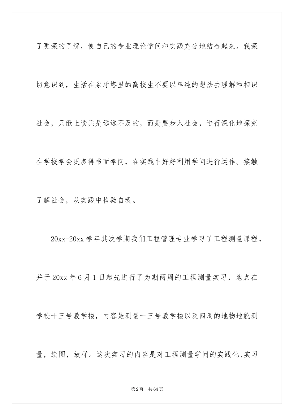 2024大学测量实习报告_1_第2页