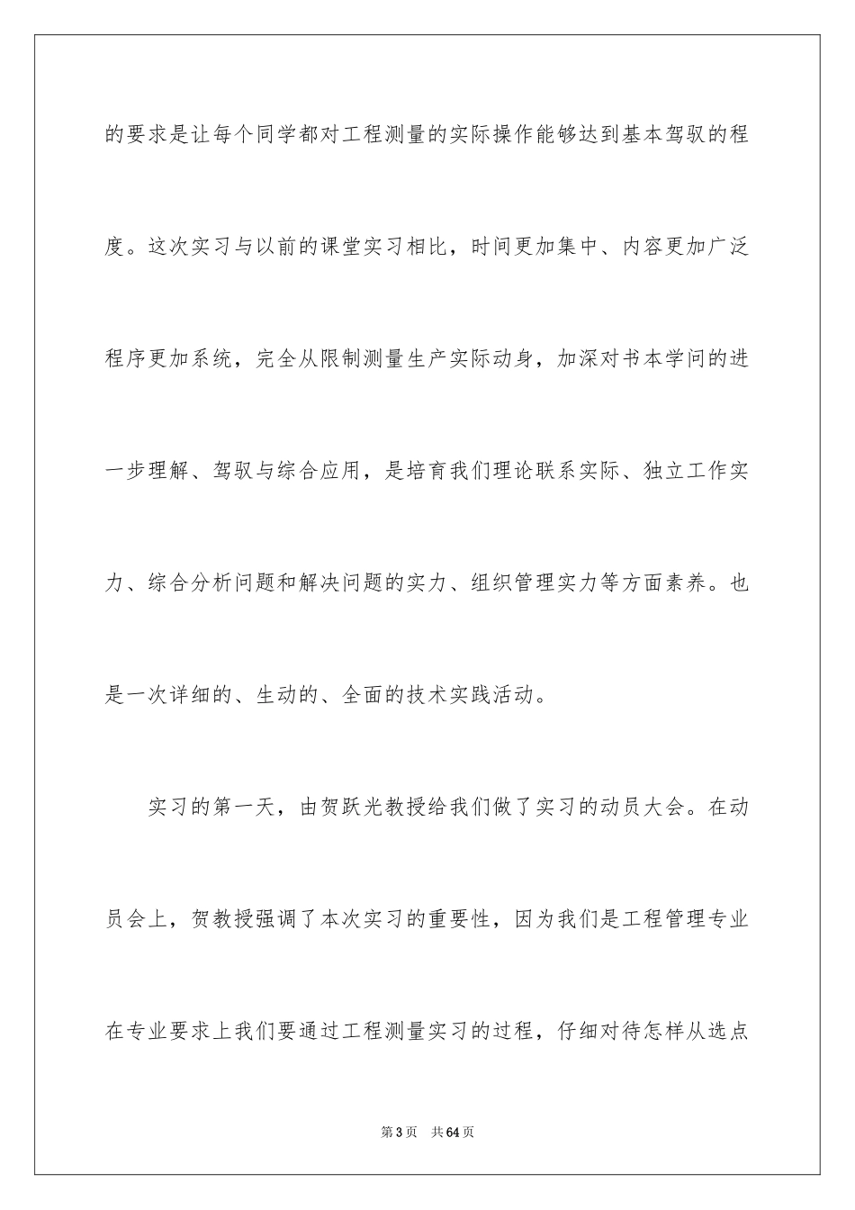 2024大学测量实习报告_1_第3页