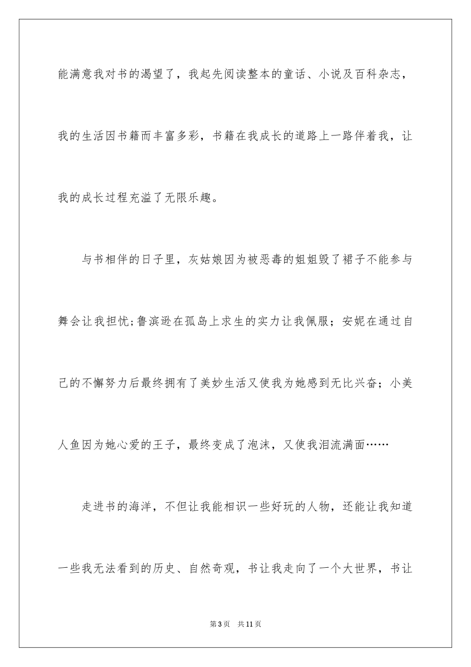 2024书香伴我成长演讲稿_105_第3页