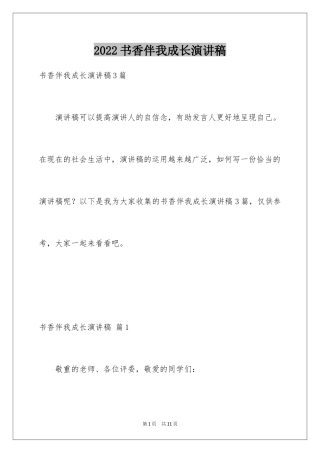 2024书香伴我成长演讲稿_105