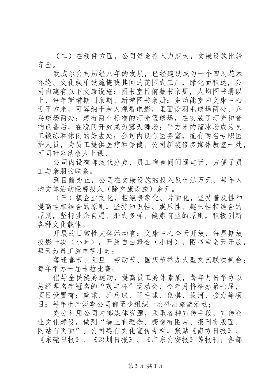 ×公司文化建设总结报告 _第2页