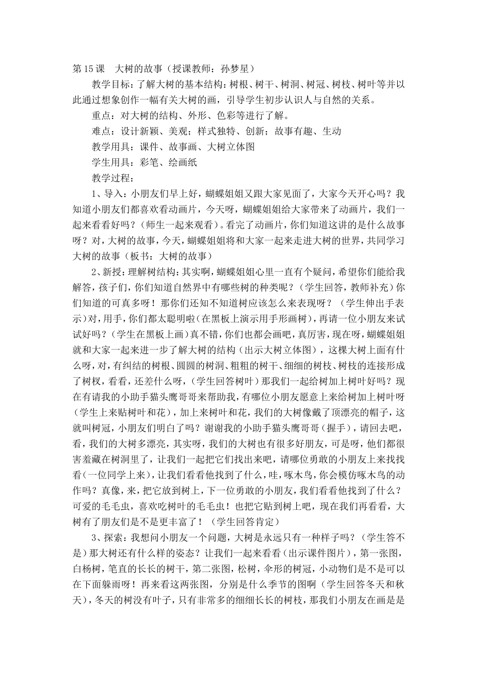 大树的故事教案_第1页