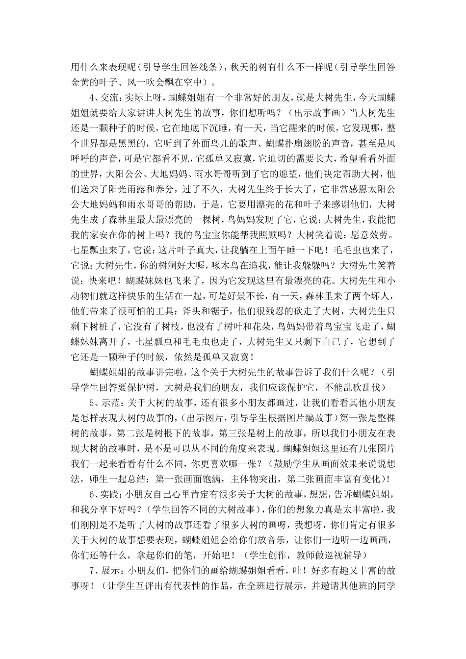 大树的故事教案_第2页