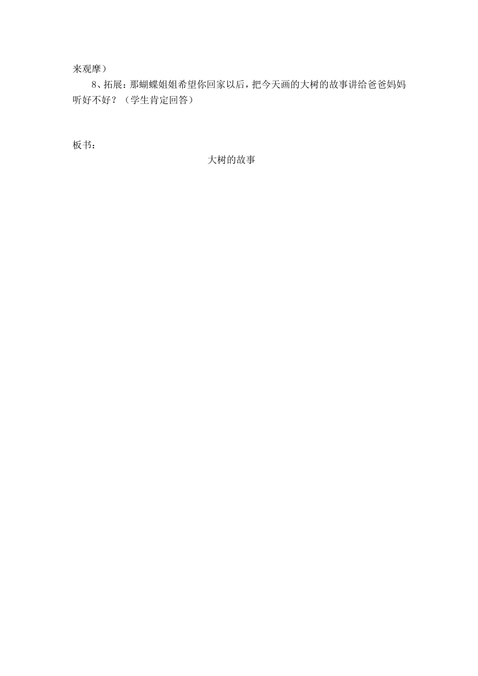 大树的故事教案_第3页