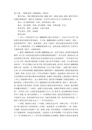 大树的故事教案