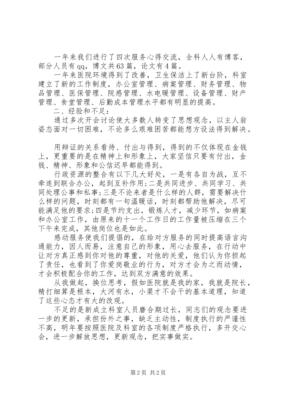 20XX年医院综合科年终工作总结范文_第2页