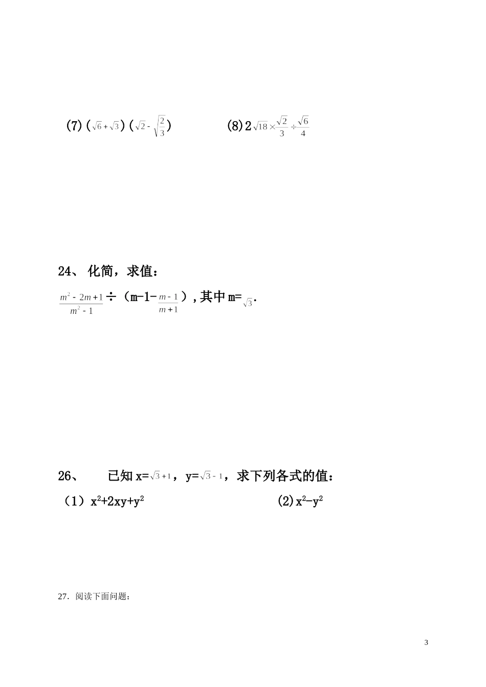 二次根式单元测试题33_第3页