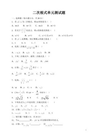 二次根式单元测试题33