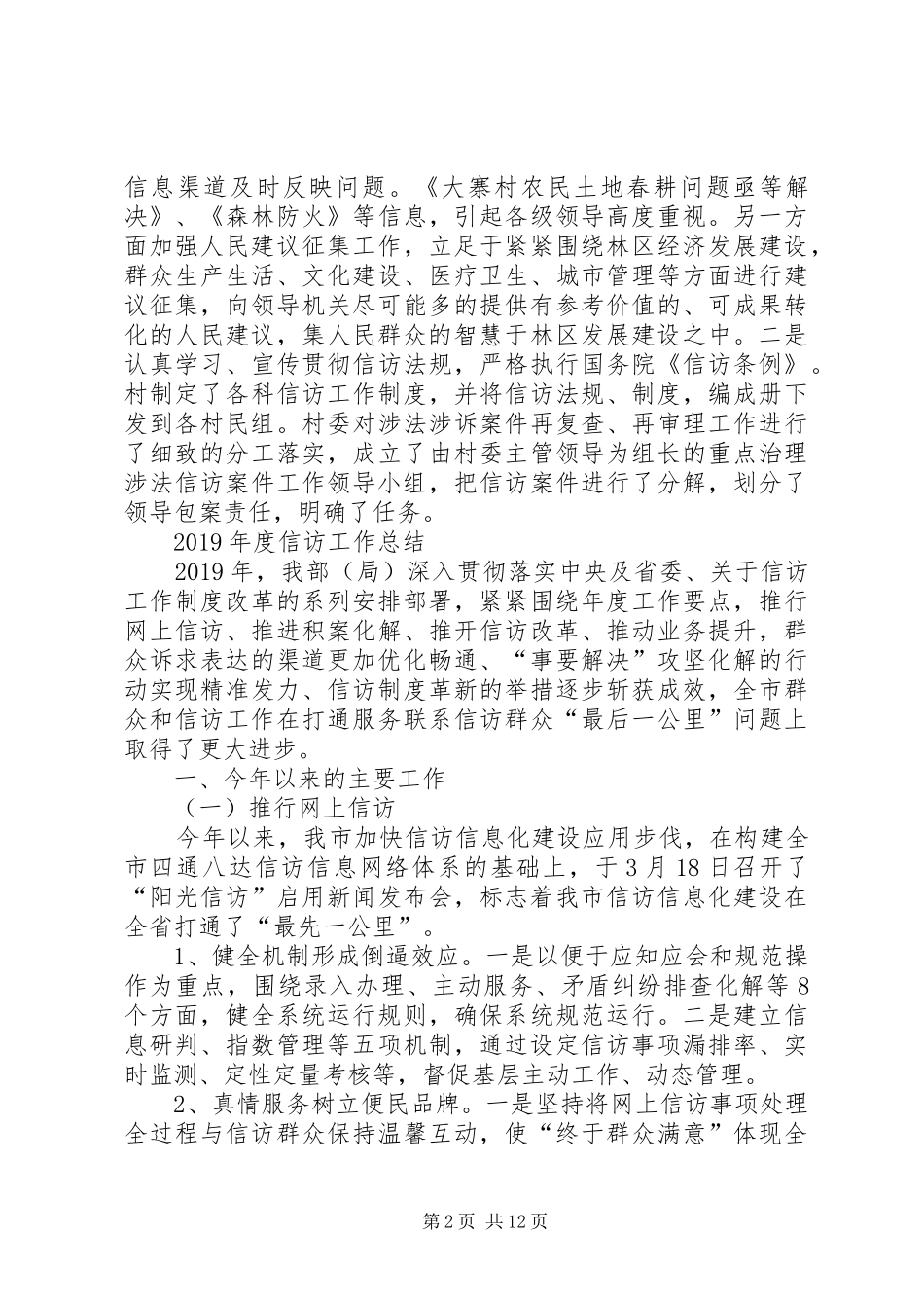 20XX年信访工作汇报总结_第2页