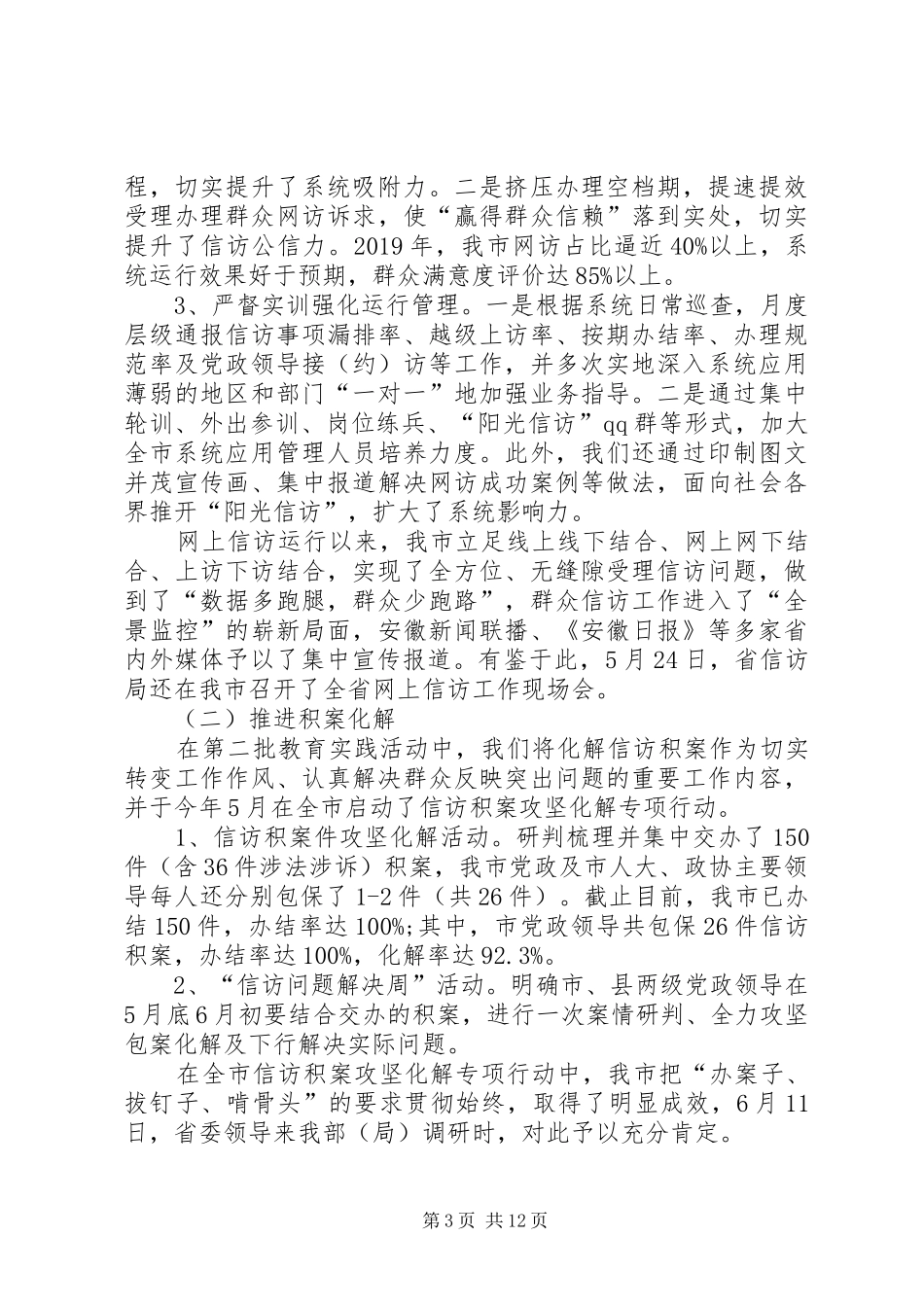 20XX年信访工作汇报总结_第3页