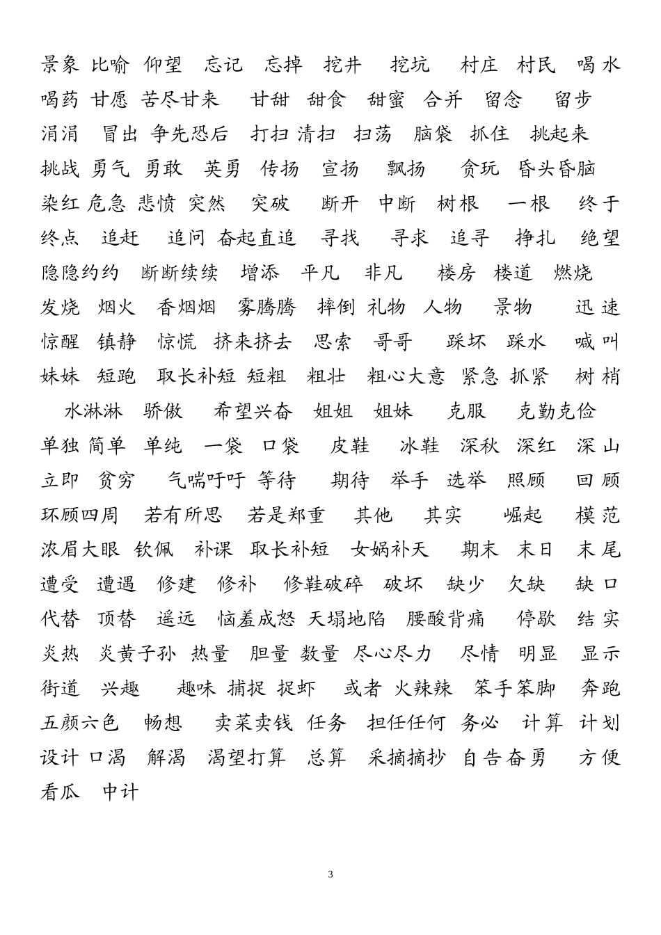 北师大版_二年级下_语文词语_第3页