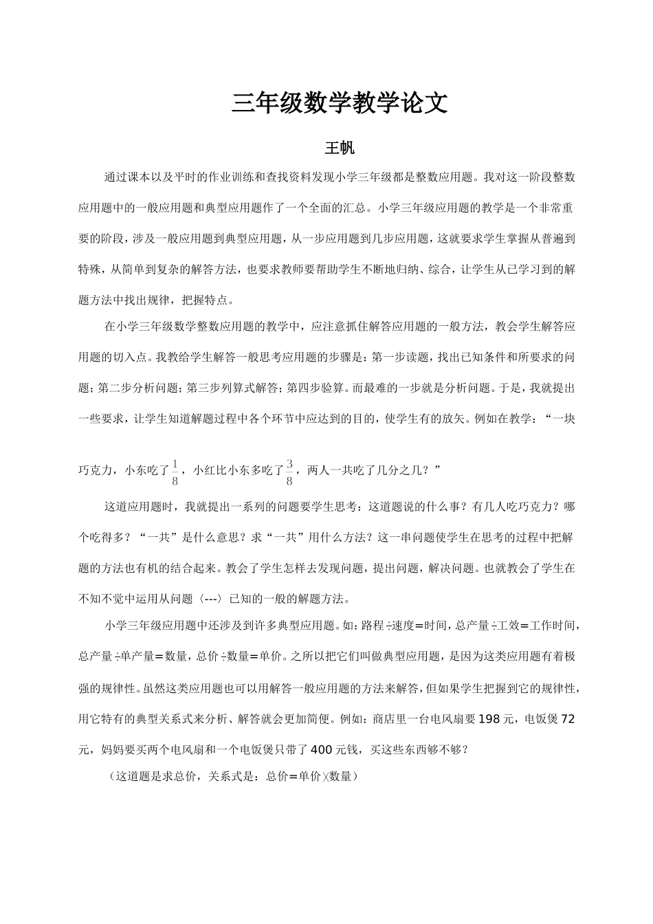 三年级数学教学论文_第1页