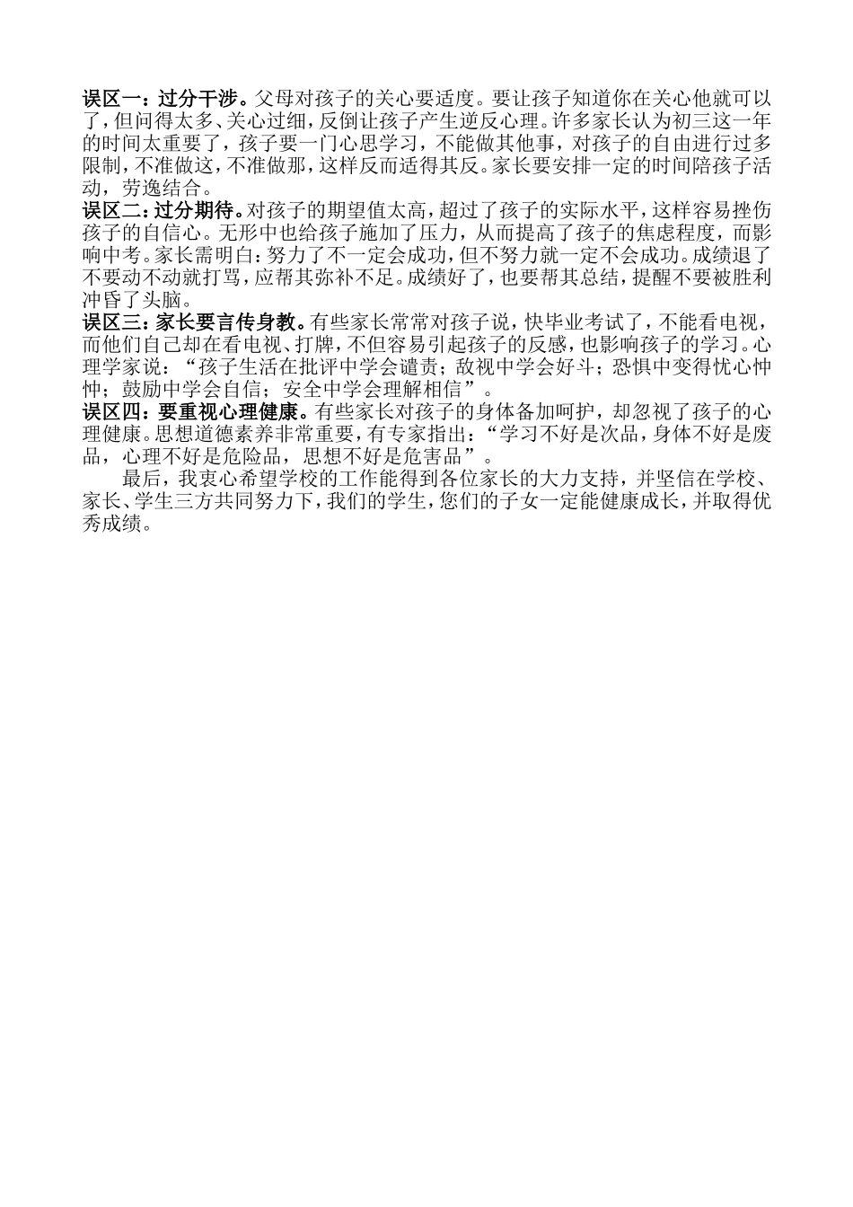 初三家长如何当好后勤兵_第2页