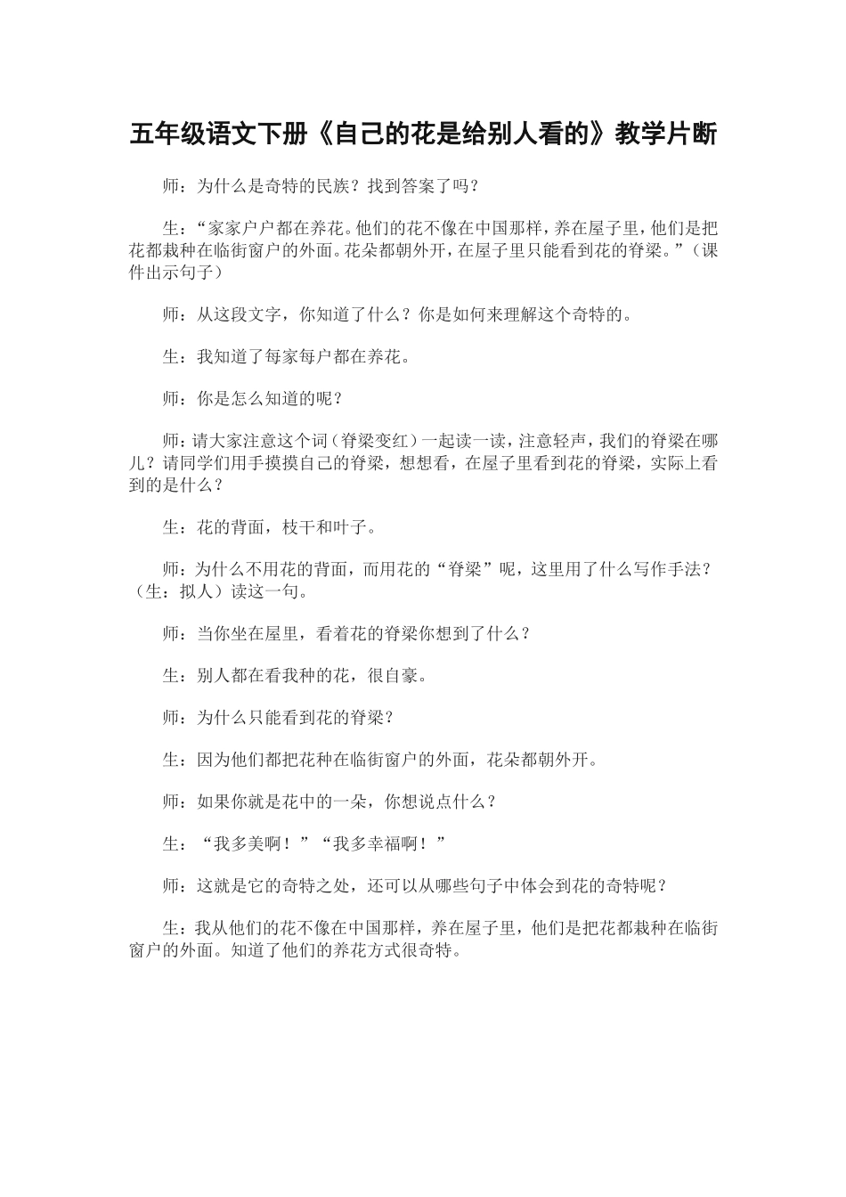 五年级语文下册语文《自己的花是给别人看到》教学片断_第1页