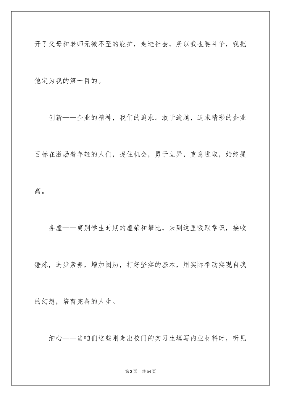 2024励志演讲稿_1730_第3页