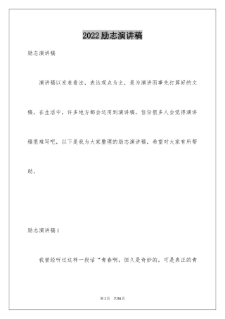 2024励志演讲稿_1730