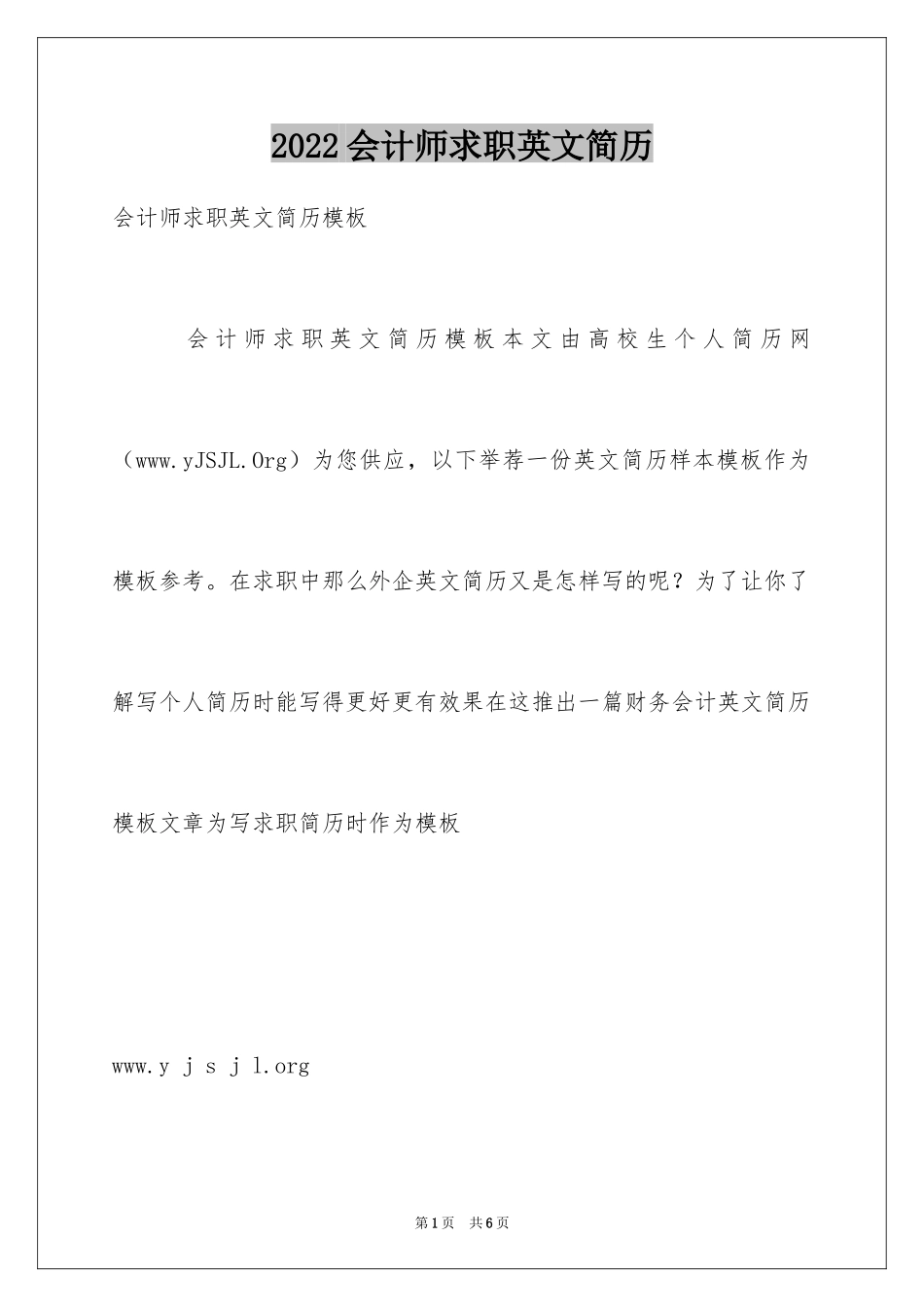 2024会计师求职英文简历_第1页