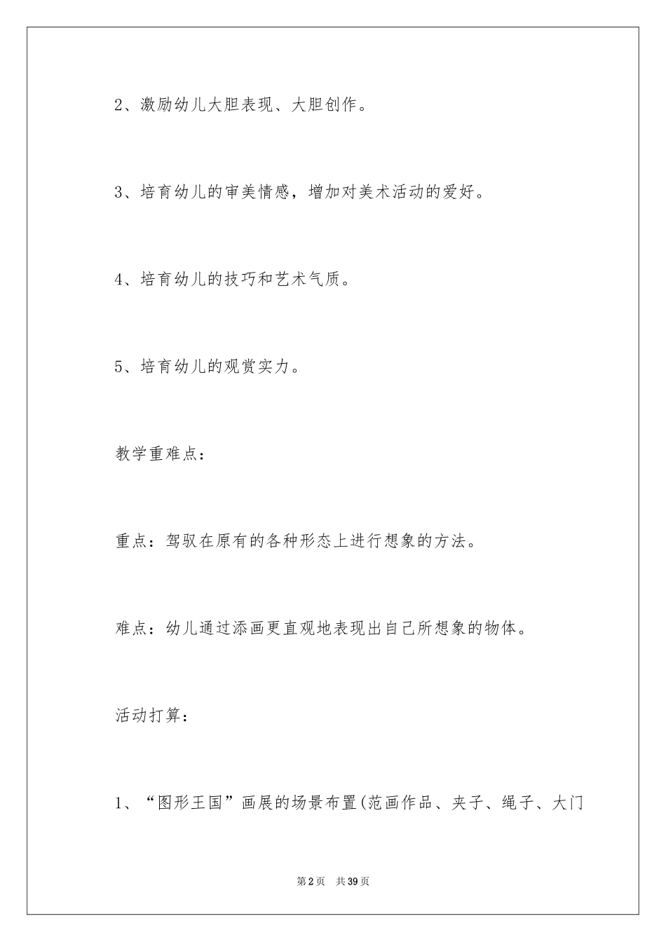 2024图形想象画大班教案_第2页