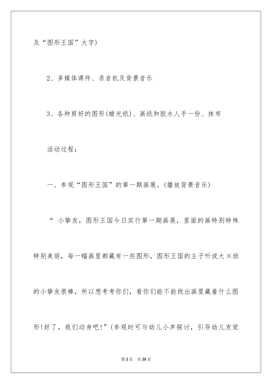 2024图形想象画大班教案_第3页